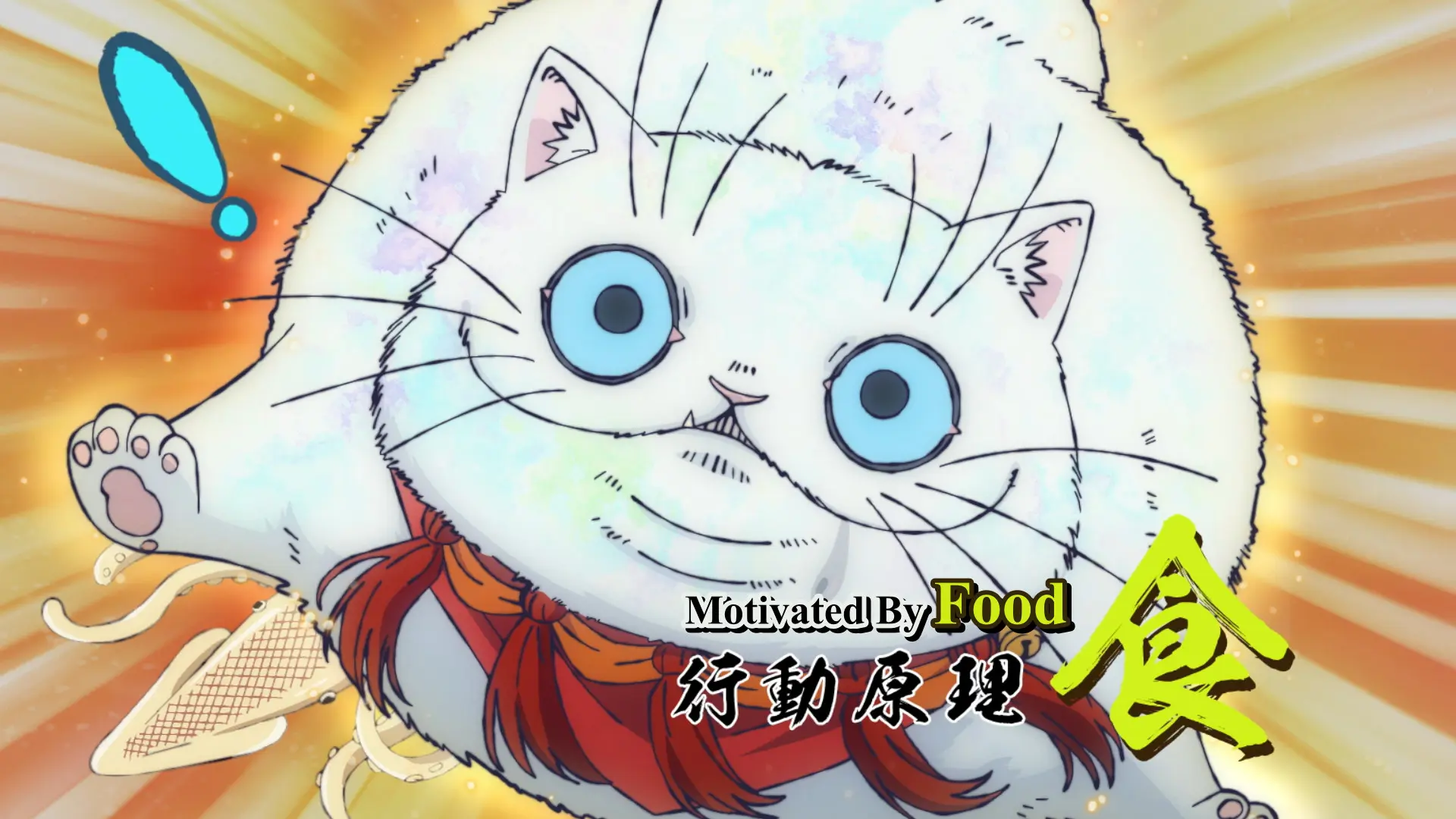 Screenshot from the anime "Dekin no Mogura" showing a very motivated white bakeneko. There's a text overlay saying "Motivated by *Food*".