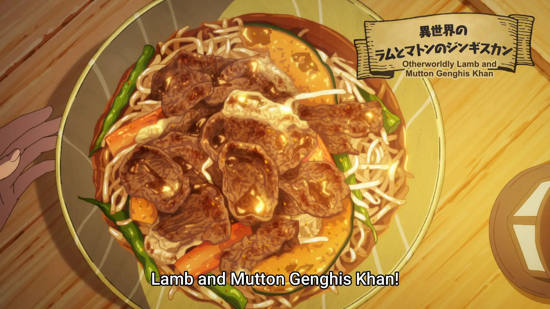 Screenshot from the anime "Tondemo Skill de Isekai Hourou Meshi (Season 2)" showing a meal. It's Lamb and Mutton Genghis Khan.