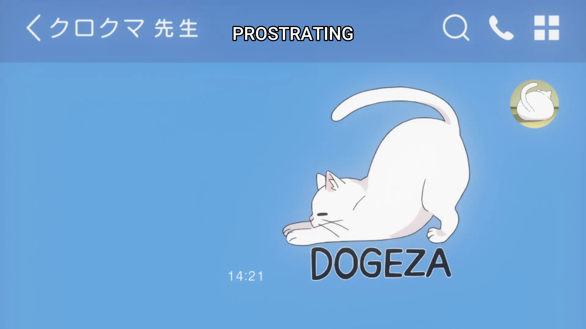 Screenshot from the same anime with the same chat history. Now the other person, who uses a white cat's butt as avatar, replied with a white cat sticker labelled "dogeza."